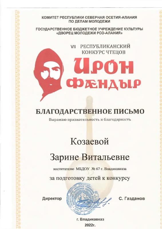 Благодарственное письмо